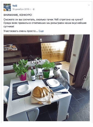 Пример вовлекающего конкурса с использованием 360° фото для бренда Yelli.png